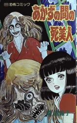 Reading Manga Akazunoma Shibijin