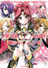 Reading Manga AKB0048 - Heart-gata Operation