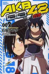 Reading Manga AKB0048 - Uchuu de Ichiban Gachi na Yatsu!