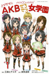 Reading Manga AKB0048 Gaiden - Tobidase! AKB Zero Zero Jogakuen