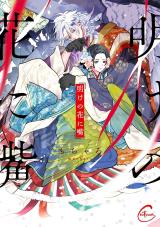Reading Manga Ake no Hana ni Kuchibashi
