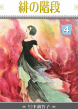 Reading Manga Ake no Kaidan