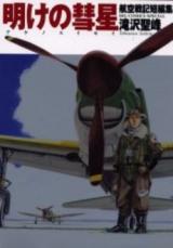 Reading Manga Ake no Suisei