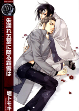 Reading Manga Ake Nure Goyou ni Furu Yuki wa