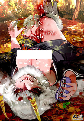 Reading Manga Akebi no Yama