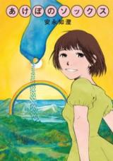 Reading Manga Akebono Socks