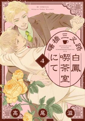 Reading Manga Akebonobashi Sansaro Hakuhou Kissashitsu nite