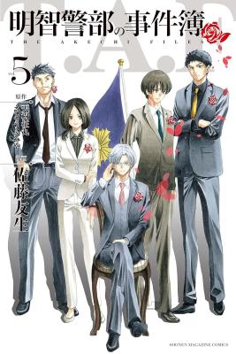 Reading Manga Akechi Keibu no Jikenbo