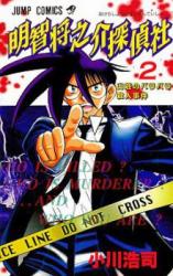 Reading Manga Akechi Shounosuke Tanteisha