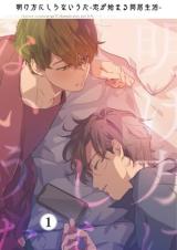 Reading Manga Akegata ni Shiranai Uta ~Koi ga Hajimaru Doukyo Seikatsu~