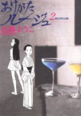 Reading Manga Akegata Rouge