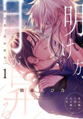 Reading Manga Akegata, Tsuki ga Noboru