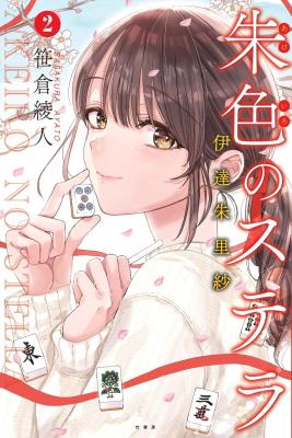 Reading Manga Akeiro no Stella