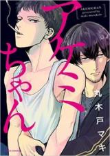 Reading Manga Akemi-chan