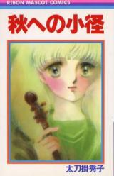 Reading Manga Aki e no Shoukei