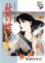 Reading Manga Aki no Chou