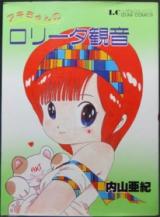 Reading Manga Akichan no Roriita Kannon