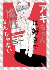 Reading Manga Akichan wa Suki de Mashounanjanai