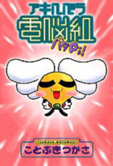 Reading Manga Akihabara Cyber-gumi Pata PI!