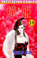 Reading Manga Akihime