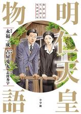 Reading Manga Akihito ten'nou Monogatari