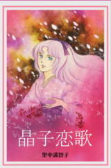 Reading Manga Akiko Koiuta