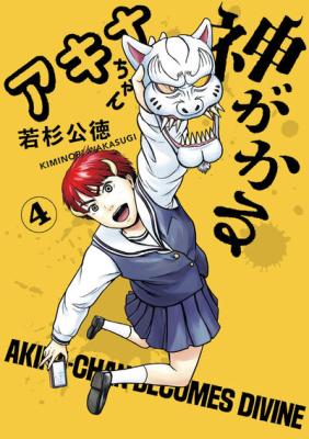 Reading Manga Akina-chan Kamigakaru