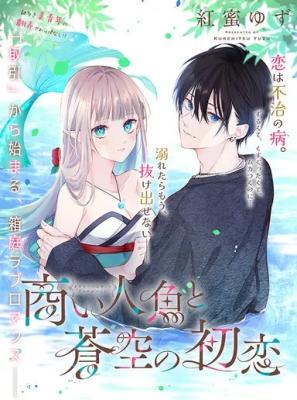 Reading Manga Akinai Ningyo to Soku no Hatsukoi