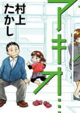 Reading Manga Akio...