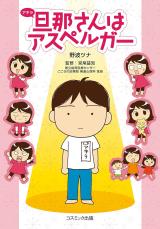 Reading Manga Akira-san wa Asperger