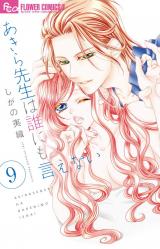 Reading Manga Akira-sensei wa Dare ni mo Ienai