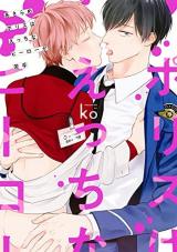 Reading Manga Akirame Police wa Ecchi na Hero ga Nigate