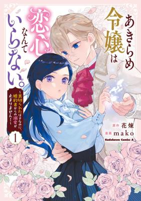 Reading Manga Akirame Reijo wa Koigokoro Nante Iranai - Uragirareta Hazunanoni, Fiancé kara no Dekiai ga Tomarimasen!