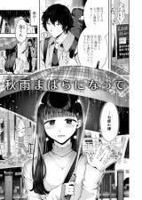 Reading Manga Akisame Mabara ni natte