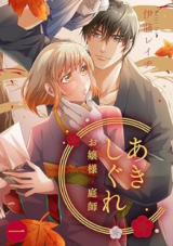 Reading Manga Akishigure - Ojou-sama to Niwashi