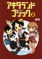 Reading Manga Akita Land Gothic