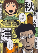 Reading Manga Akitsu