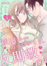 Reading Manga Akiyama-kun no wa Attakakute, Hansokukyuu desu