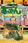 Reading Manga Akkanman