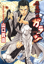 Reading Manga Akki Goyou Garan