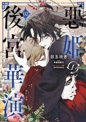 Reading Manga Akki no Koukyuu Kaen