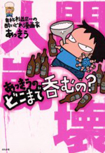 Reading Manga Akkiu no Dokomade Nomu no?