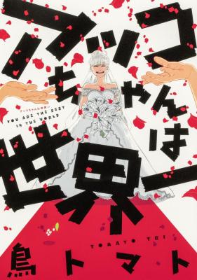 Reading Manga Akko-chan wa Sekaiichi