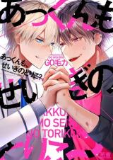 Reading Manga Akkun mo Seigi no Toriko?