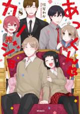 Reading Manga Akkun to Kanojo