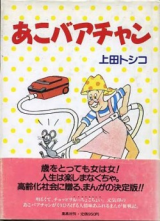 Reading Manga Ako Baachan