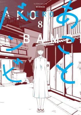 Reading Manga Ako to Bambi