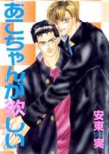 Reading Manga Ako-chan ga Hoshii