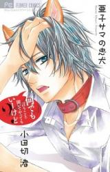 Reading Manga Ako-sama no Chuuken