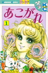 Reading Manga Akogare